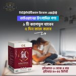 ২ ফাইল ৬০ পিছ ক্যাপসুল - Image 2